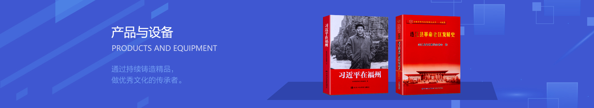 产品与设备