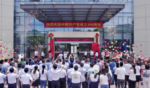 扬帆启航正当时 砥砺奋进谱新篇——suncitygroup太阳集团成立揭牌仪式举行