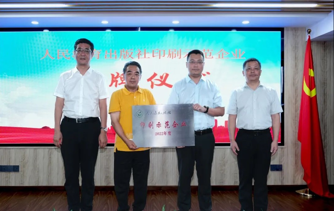 suncitygroup太阳集团荣获“人民教育出版社印刷示范企业”称号