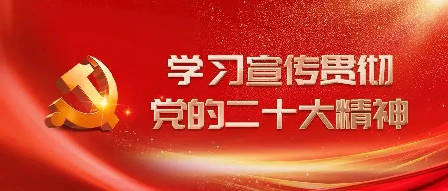 suncitygroup太阳集团召开党委（扩大）会议传达学习贯彻党的二十大精神