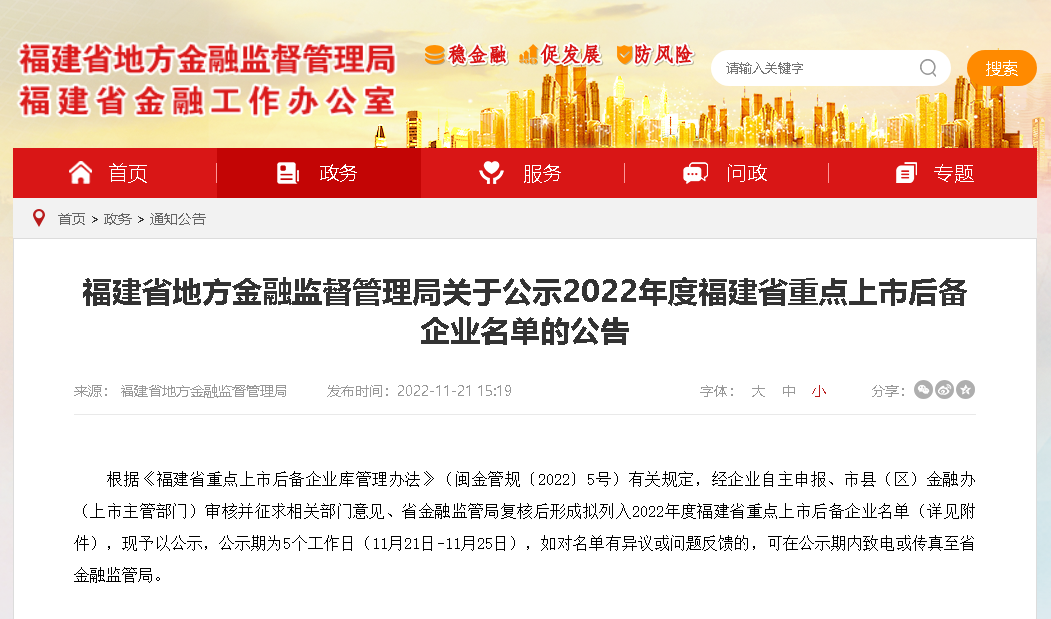 福建公示2022年度省重点上市后备企业名单——suncitygroup太阳集团上榜
