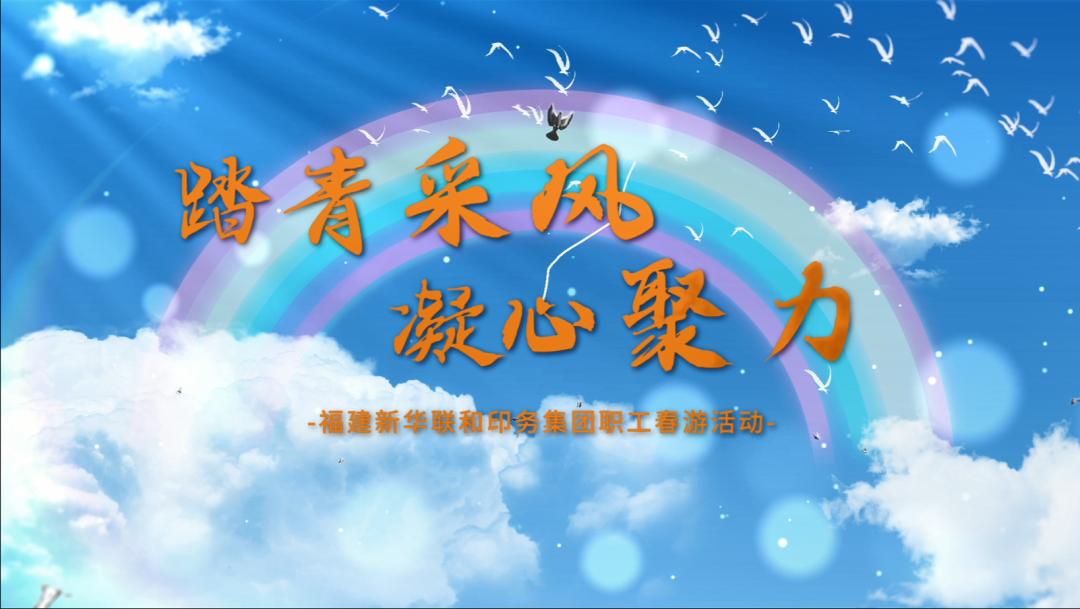   “踏青采风，凝心聚力”——suncitygroup太阳集团开展职工春游活动