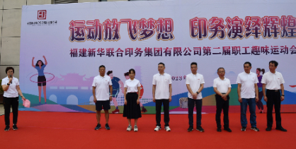运动放飞梦想 印务演绎辉煌——suncitygroup太阳集团成功举办第二届职工趣味运动会