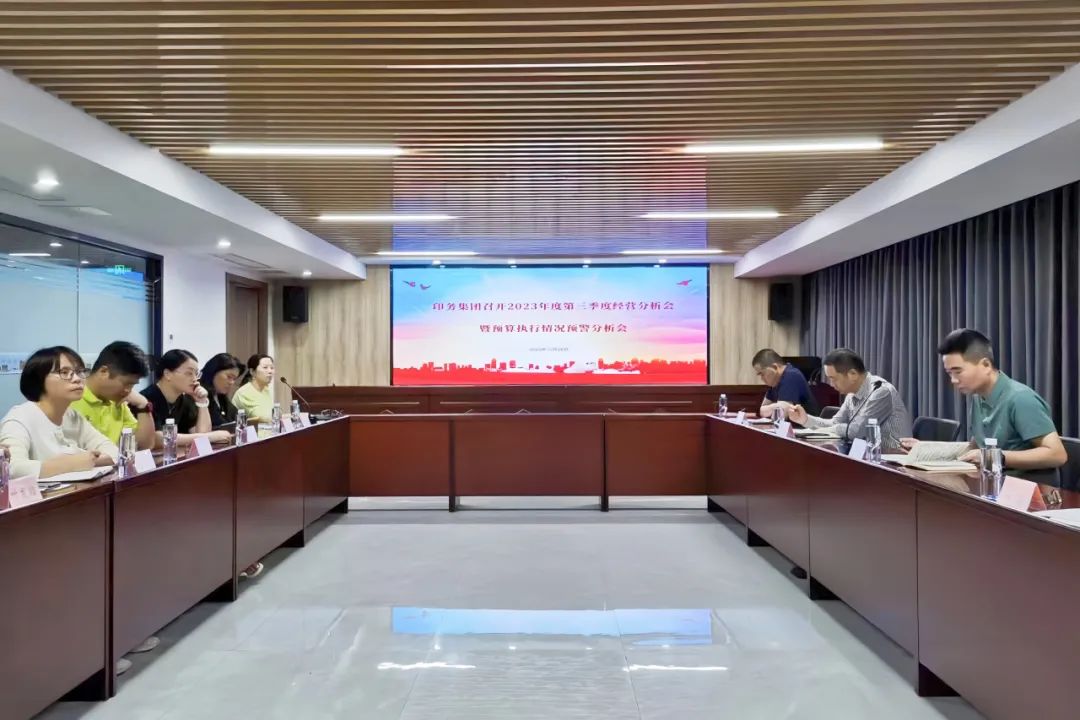 suncitygroup太阳集团召开2023年三季度经营分析会