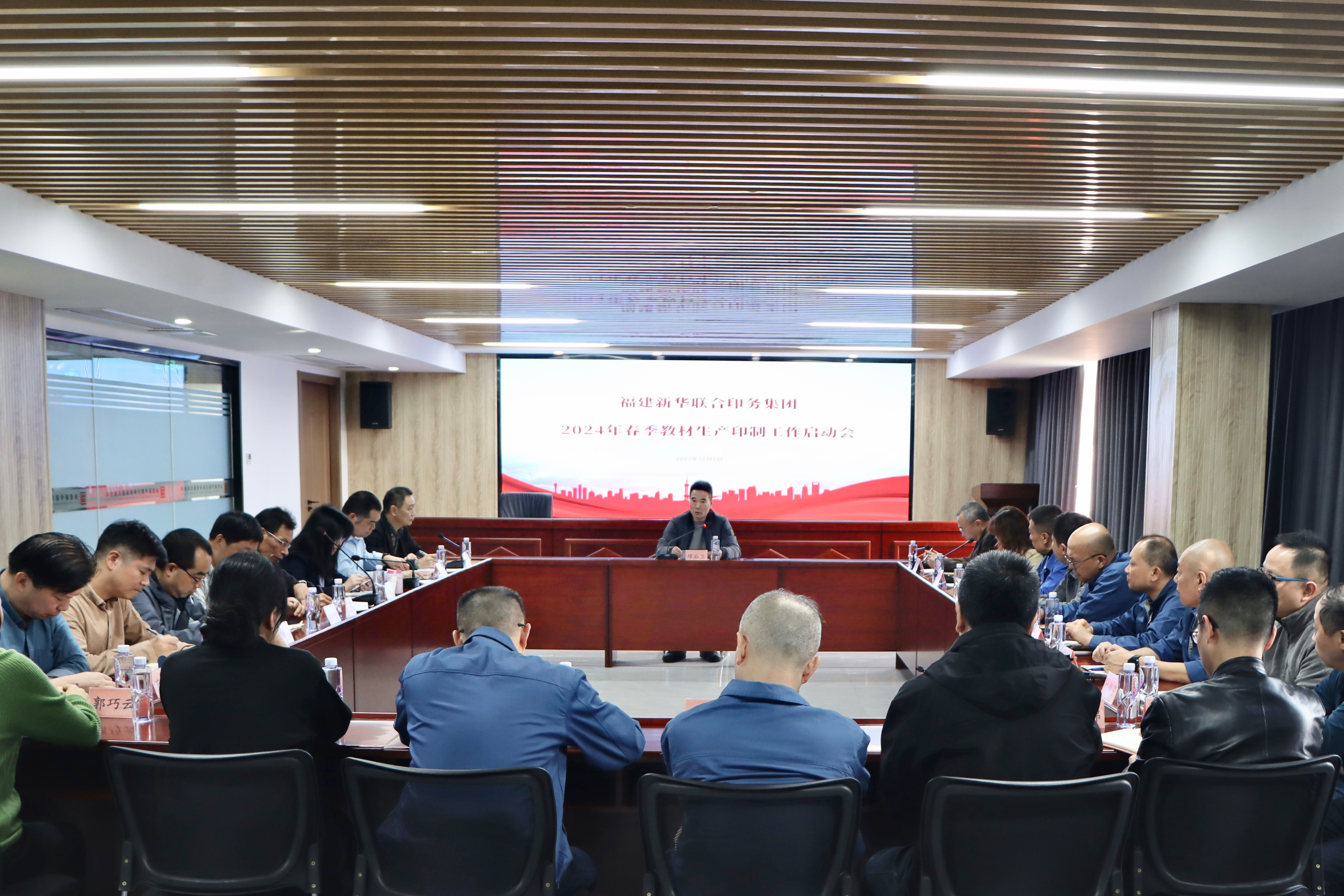 suncitygroup太阳集团召开2024年春季教材生产印制工作启动会