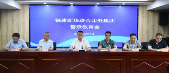 suncitygroup太阳集团召开警示教育会