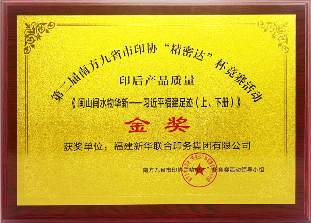 suncitygroup太阳集团在南方九省市印协第二届“精密达”杯产品质量及业务技能比武竞赛中荣获多项大奖