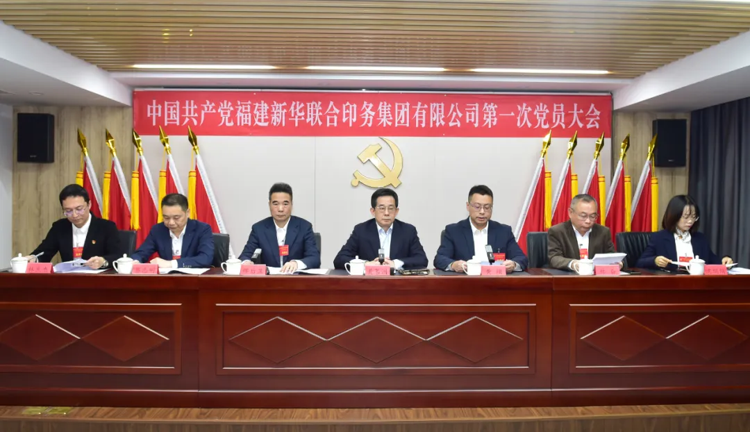 中国共产党suncitygroup太阳集团第一次党员大会隆重举行
