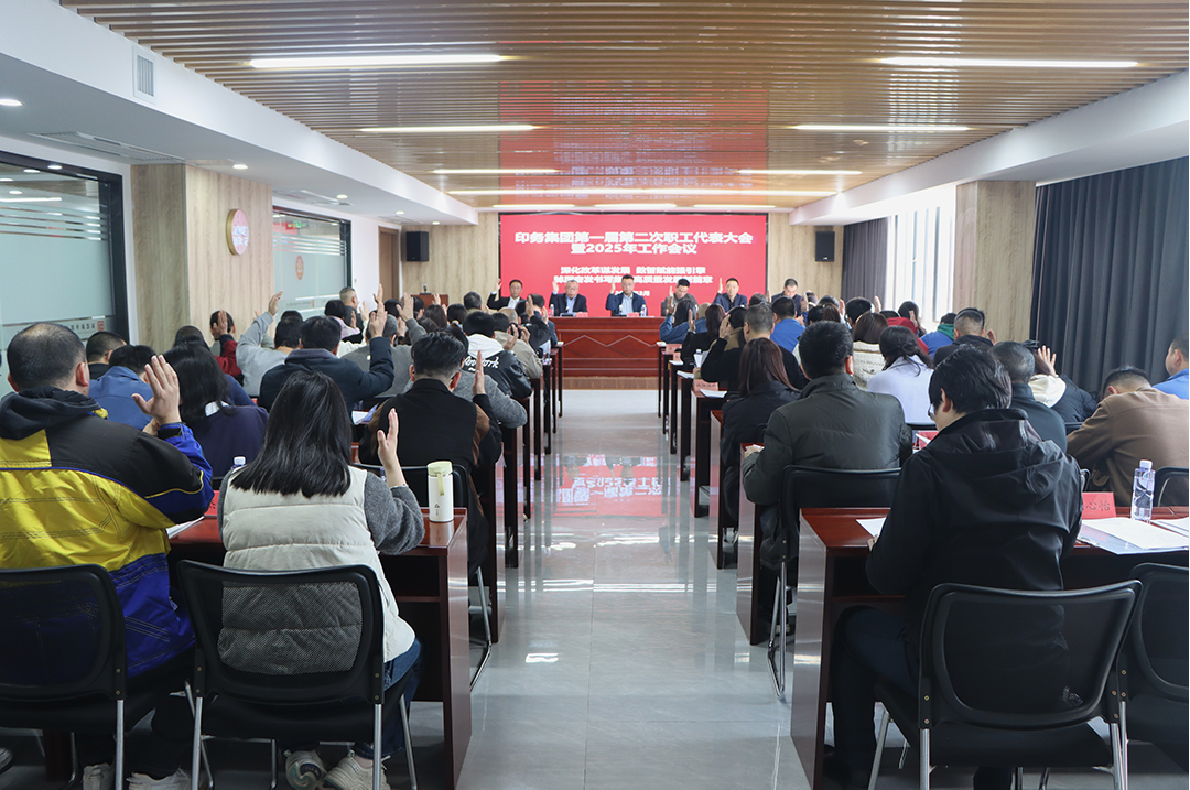 深化改革谋发展 数智赋能强引擎——suncitygroup太阳集团召开第一届第二次职代会暨2025年工作会议