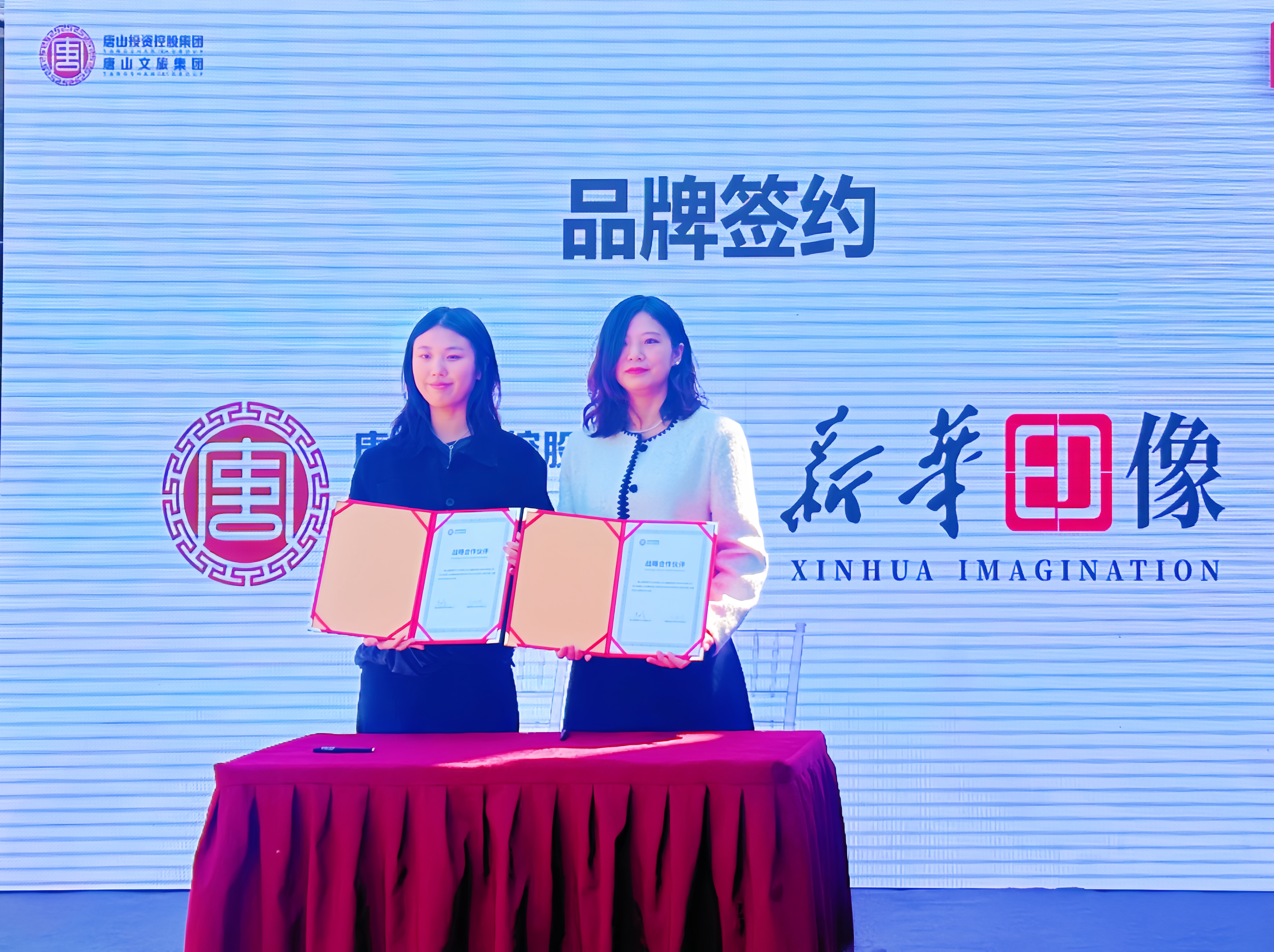打造城市记忆新名片 共创文旅融合新未来——suncitygroup太阳集团旗下的“新华印像”品牌与唐山文旅集团携