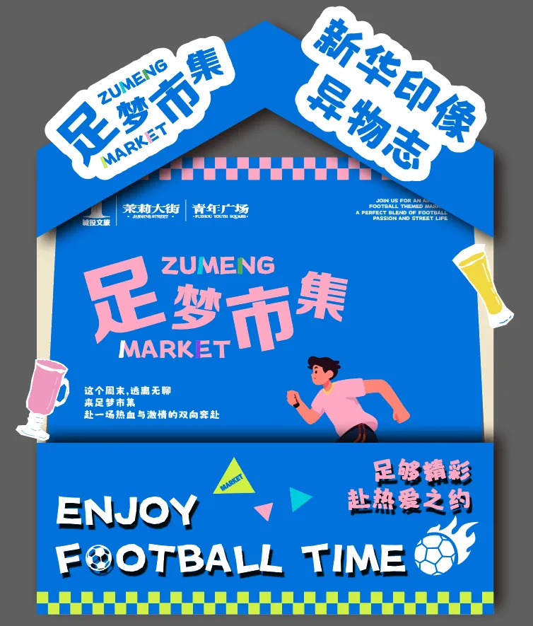 5月10日闽江之心・茉莉大街“足梦市集”！新华印像携非遗文创等你来逛