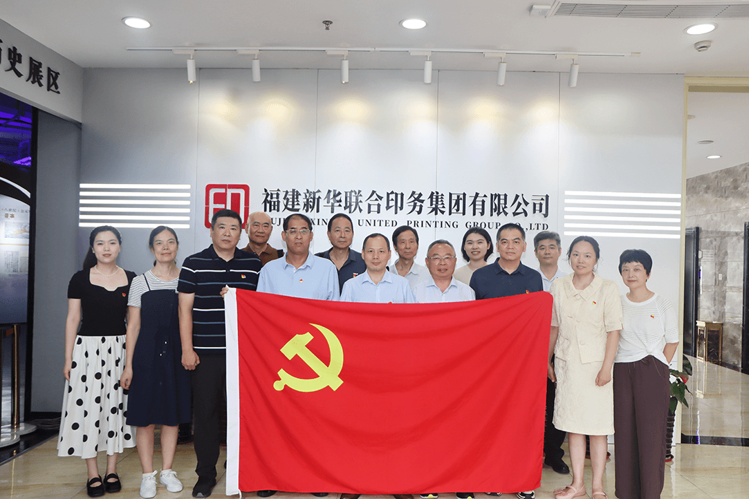 党建联建聚合力 实干担当迎七一 —— 印务集团党委联合开展主题党日暨联学共学活动